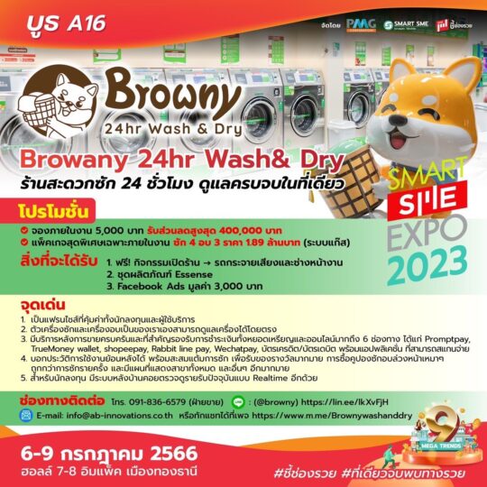 Browny Browany 24hr Wash & Dry ร้านสะดวกซัก 24 ชั่วโมง ดูแลครบจบในที่เดียว