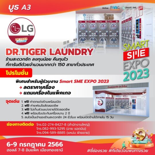 DR.TIGER LAUNDRY